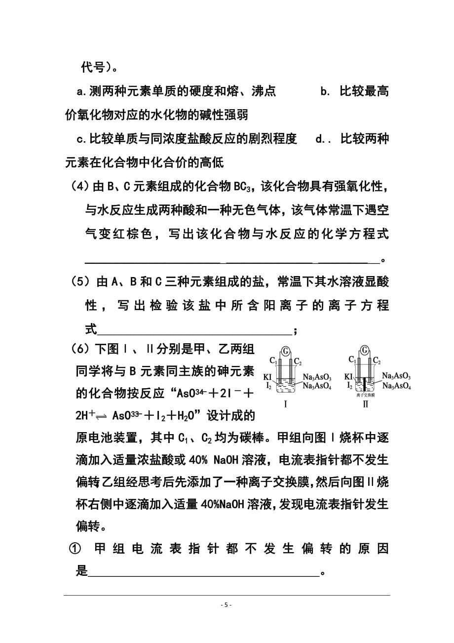 天津市第一中学高三上学期月考三化学试题及答案_第5页