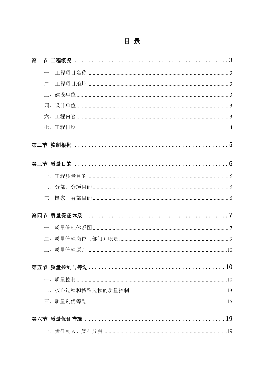 质量管理方案_第1页