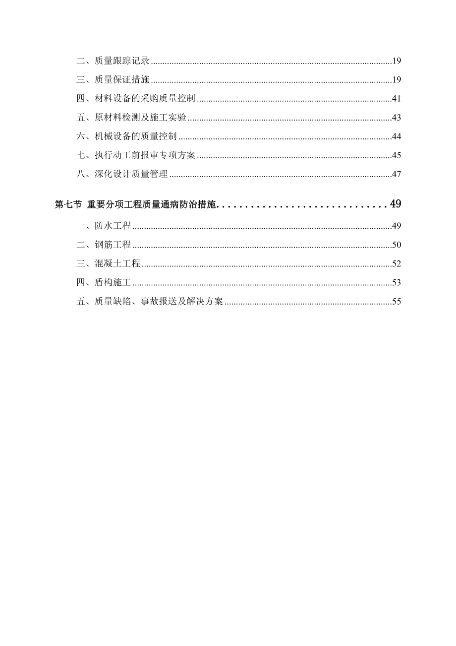 质量管理方案_第2页