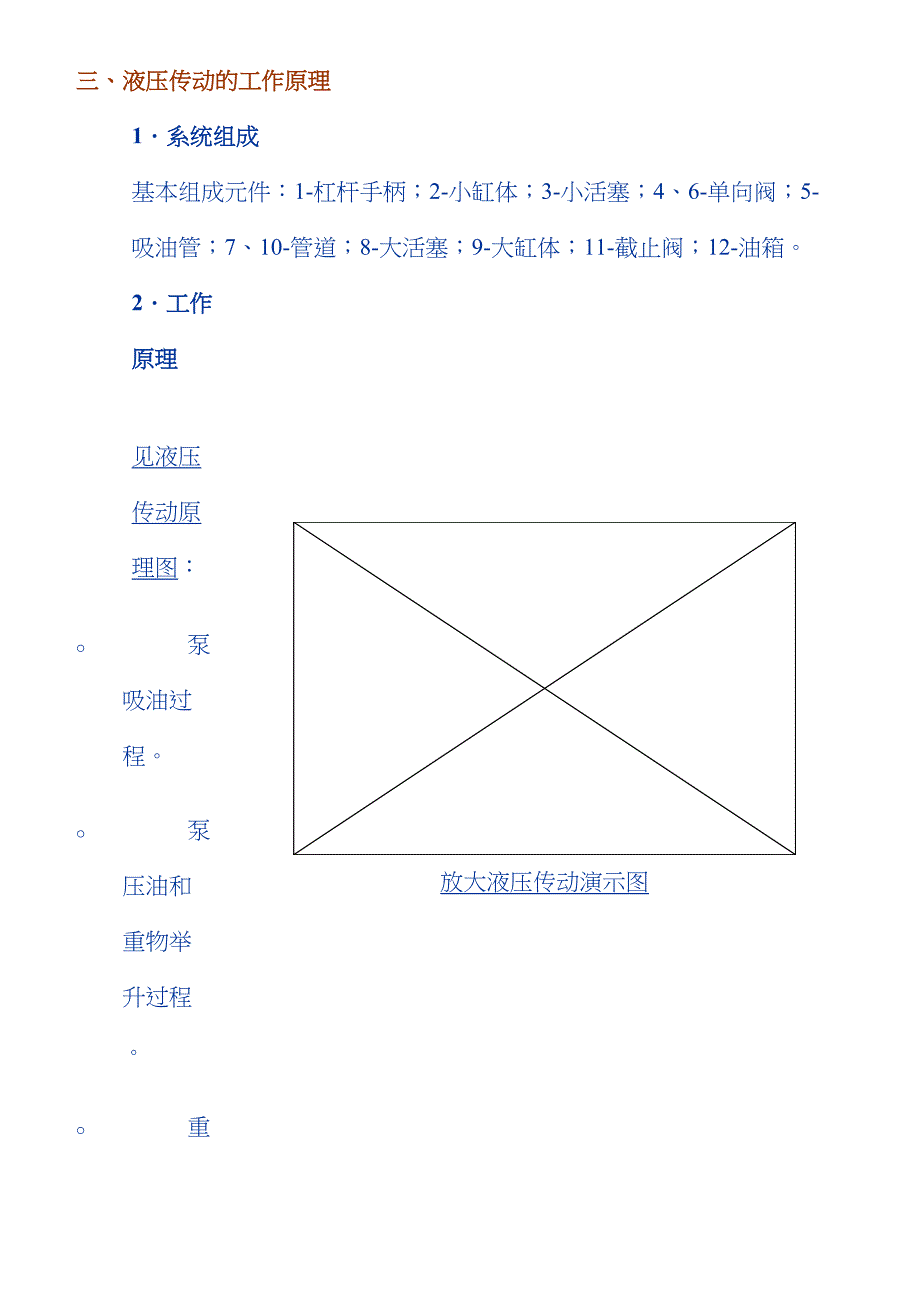 液压传动(doc 20)（天选打工人）.docx_第3页