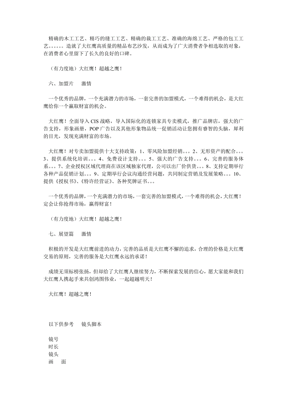 【企业宣传片文案、专题片】大红鹰沙发企业形象专题片电视脚本_第3页