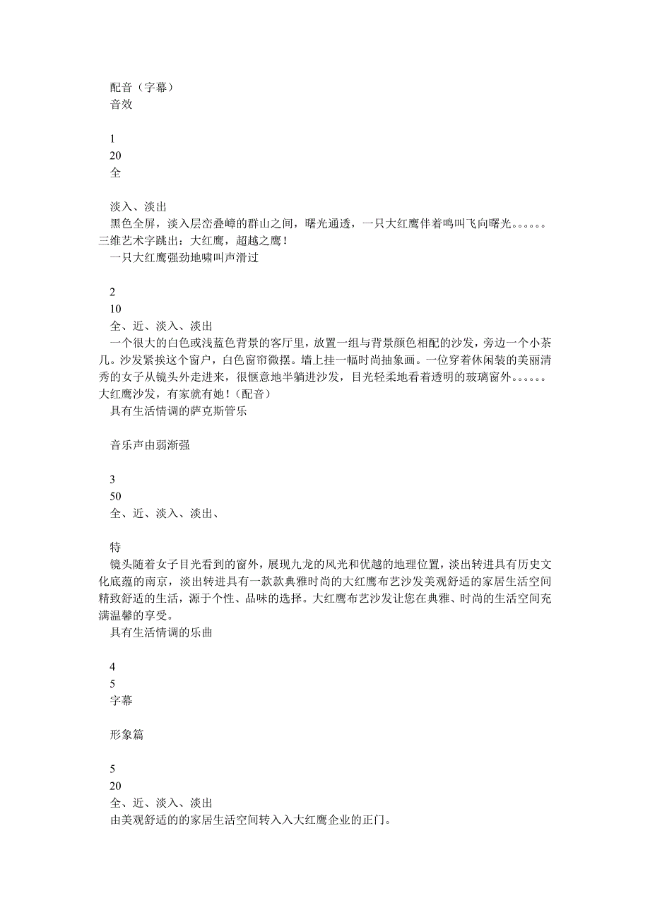 【企业宣传片文案、专题片】大红鹰沙发企业形象专题片电视脚本_第4页