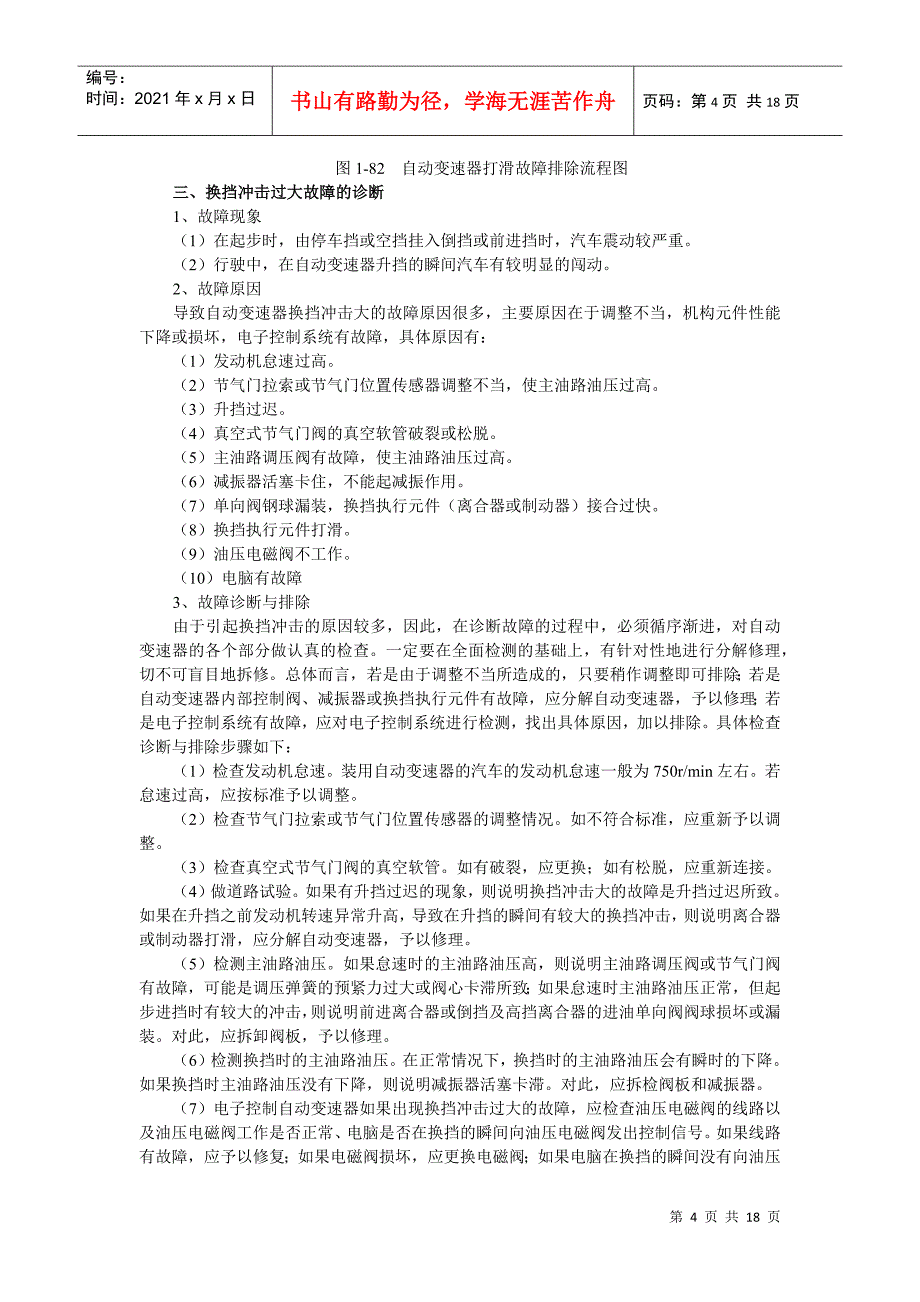 自动变速器典型故障的诊断与排除_第4页