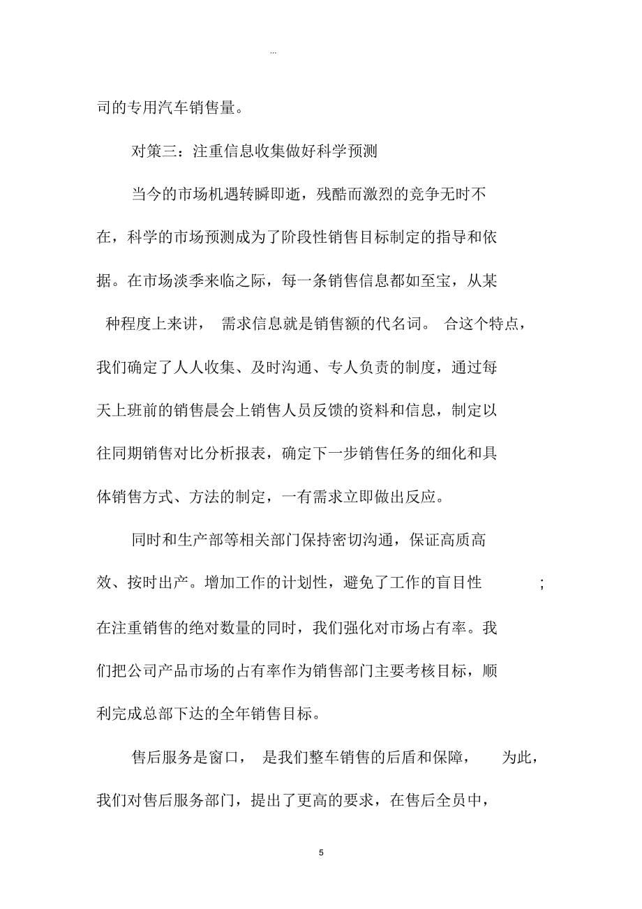 汽车销售上半年个人精编工作总结三篇_第5页