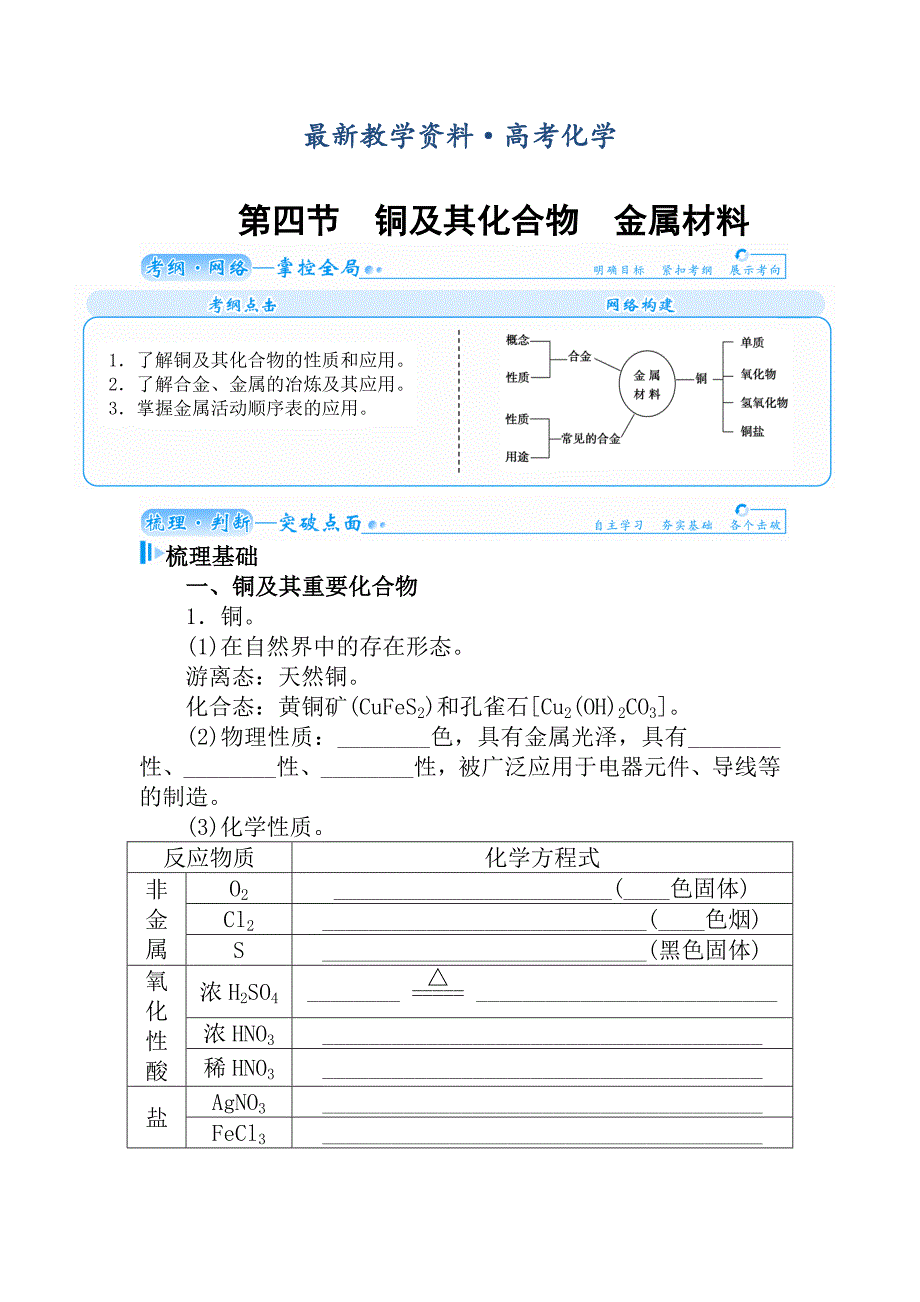 [最新]高考化学一轮总复习　第二章　第四节_第1页