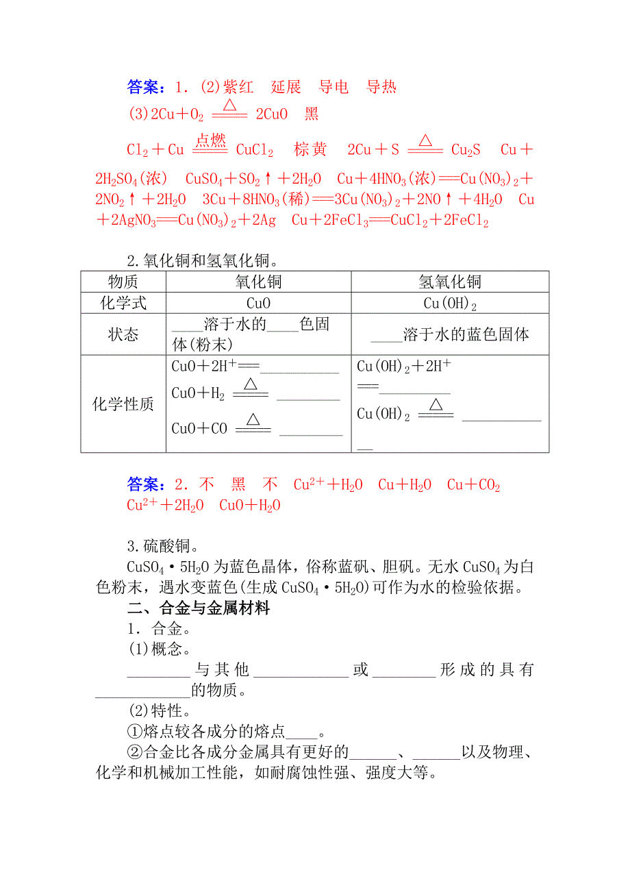 [最新]高考化学一轮总复习　第二章　第四节_第2页