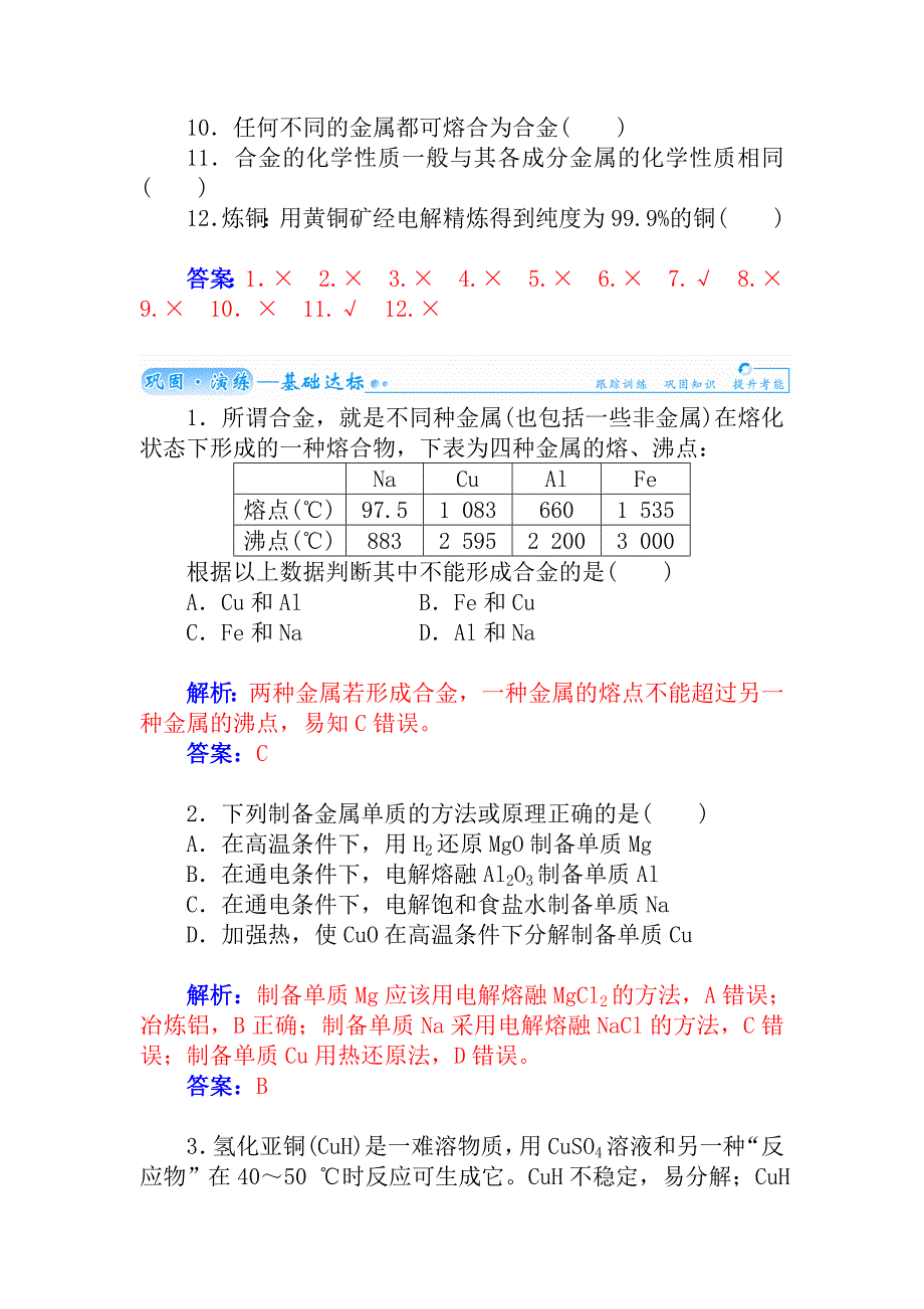 [最新]高考化学一轮总复习　第二章　第四节_第4页