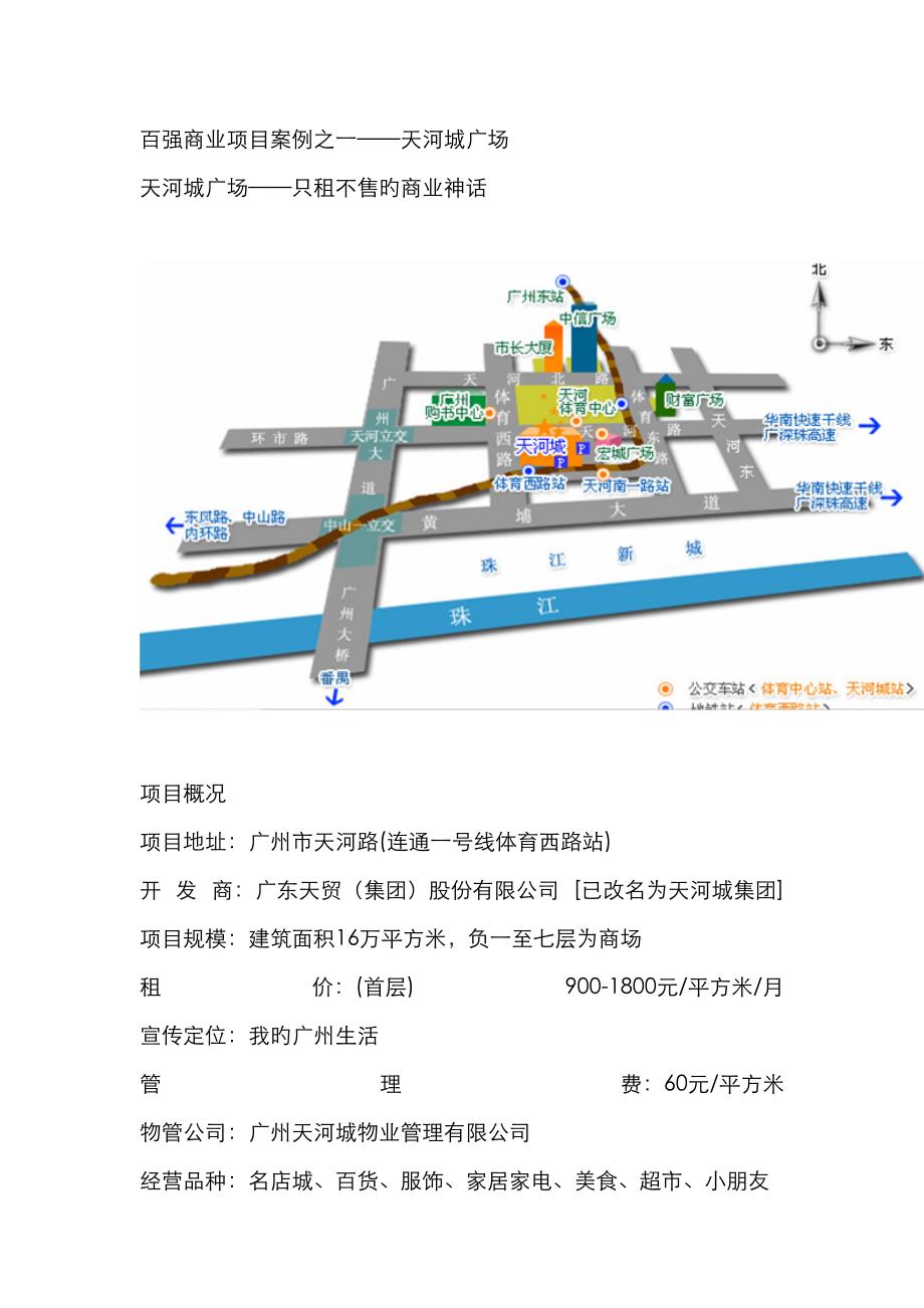 百强商业项目案例之一_第1页