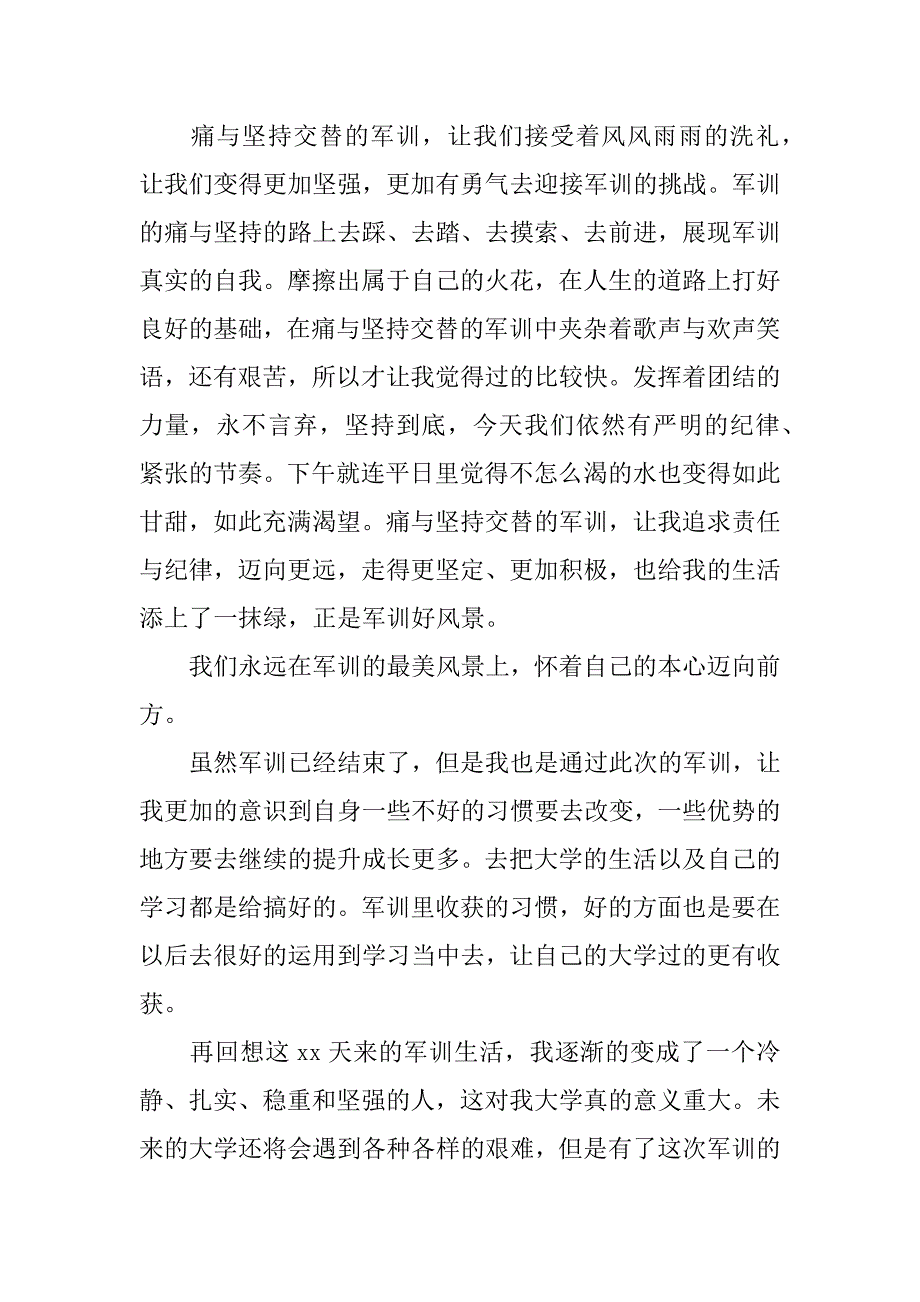 大一军训结束收获与体会精选2023(军训体会心得大一)_第2页