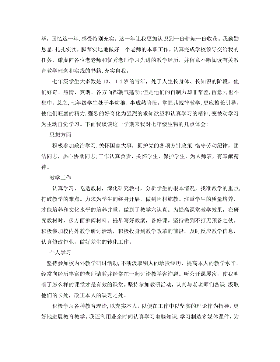 个人工作总结初中教师个人年终工作总结范文_第2页