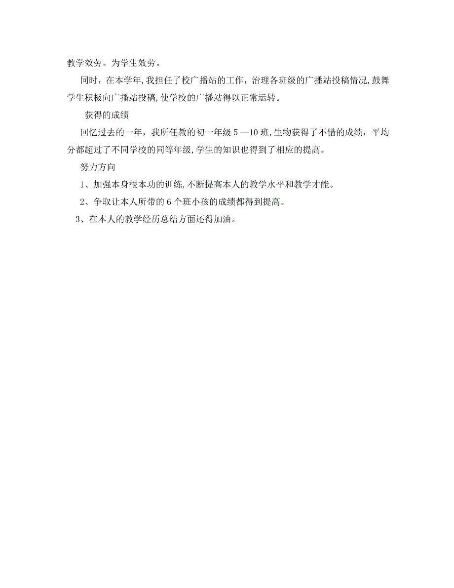 个人工作总结初中教师个人年终工作总结范文_第3页