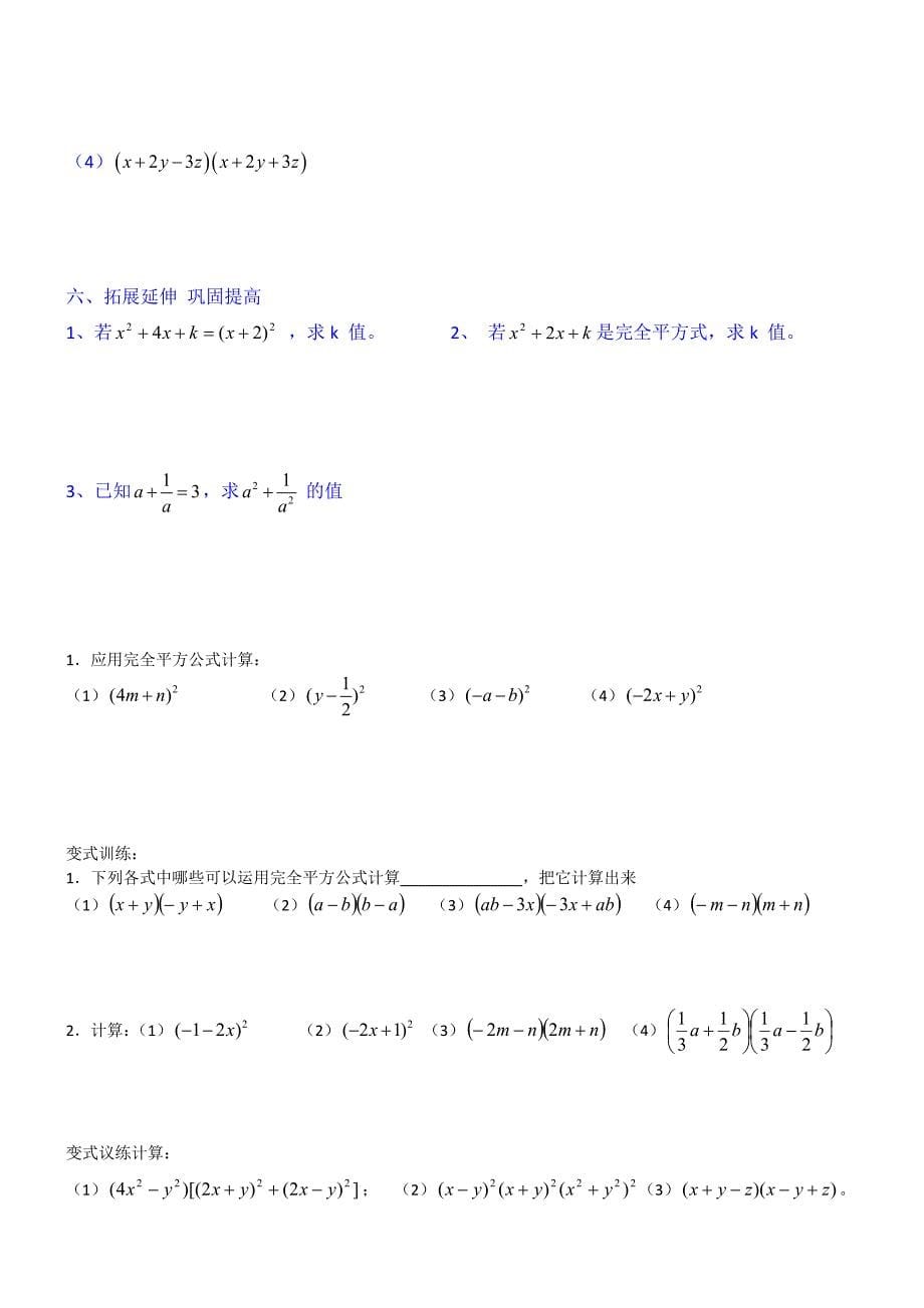 平方差公式完全平方公式_第5页