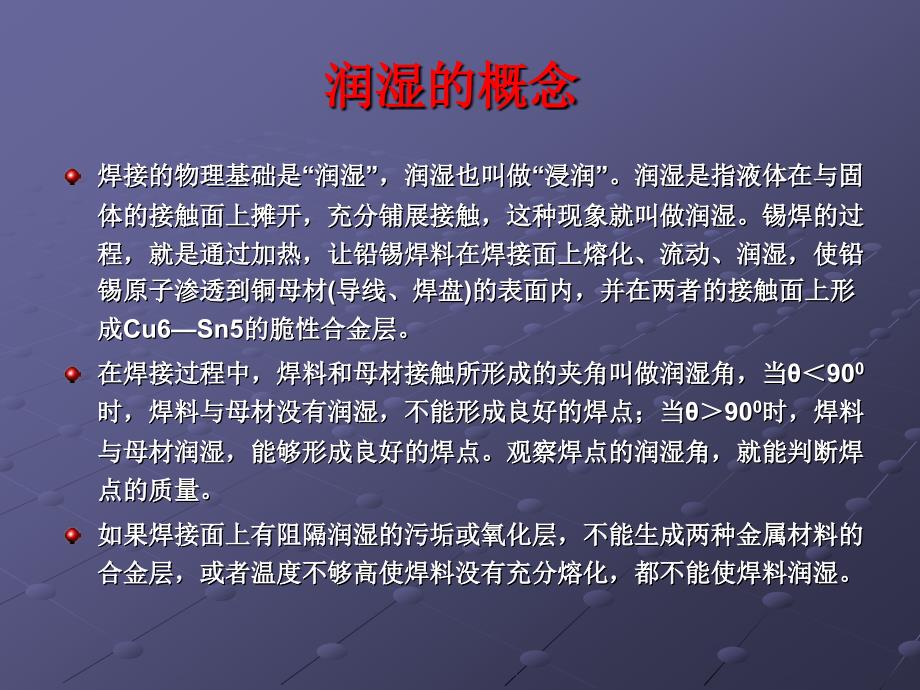 电子产品制造工艺表面组装焊接技术_第2页