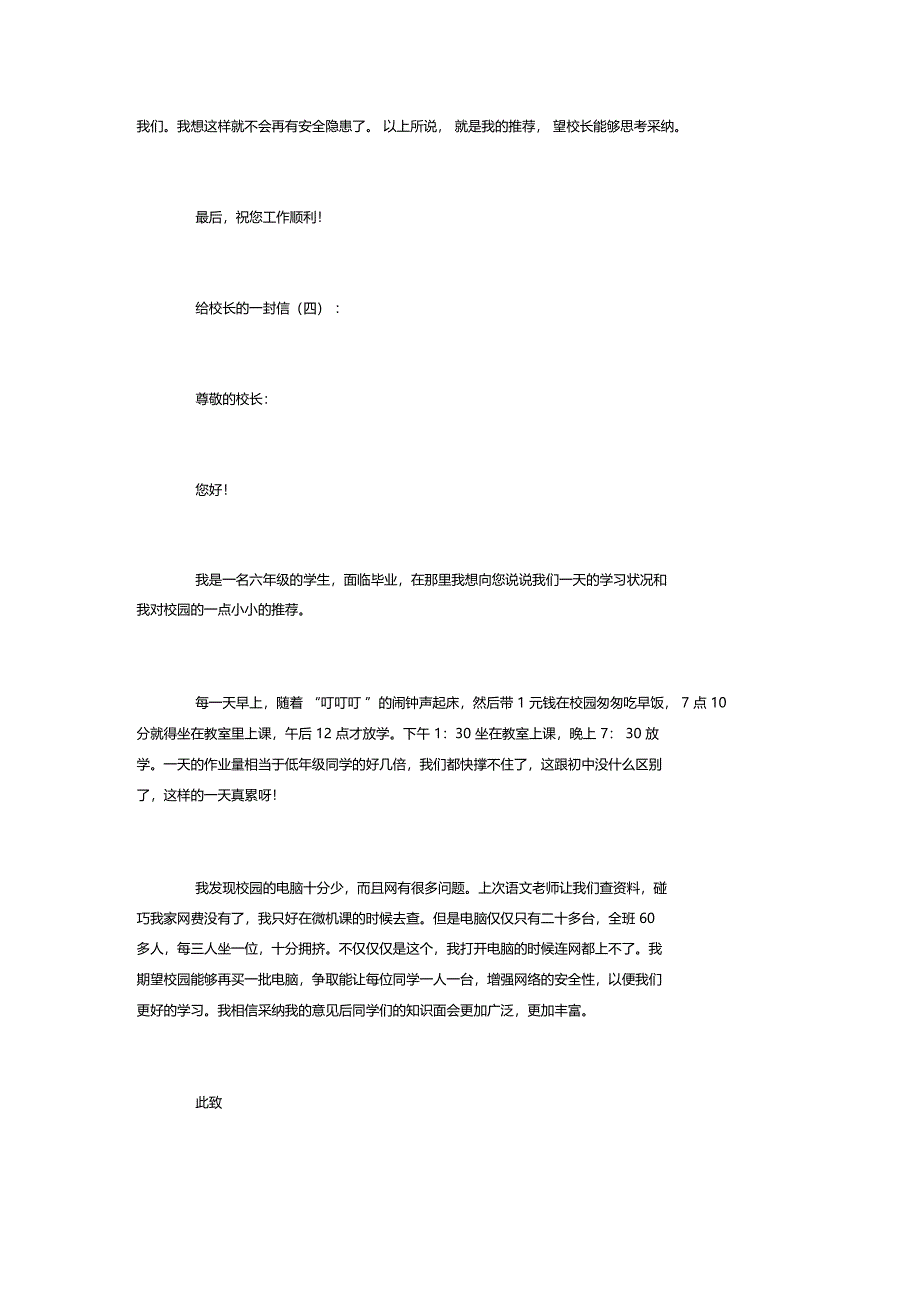 专题范文推荐给校长的一封信_第4页