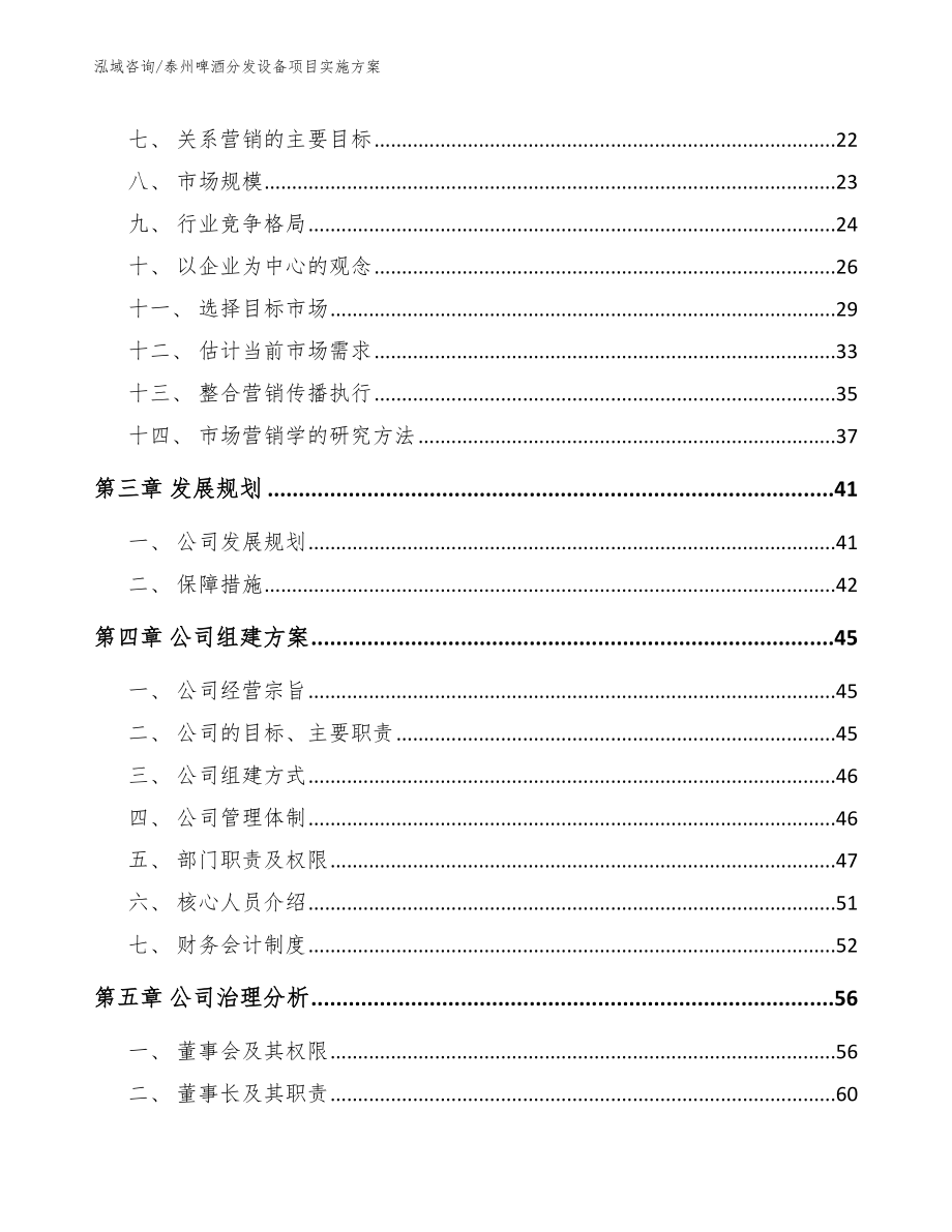 泰州啤酒分发设备项目实施方案（模板）_第4页