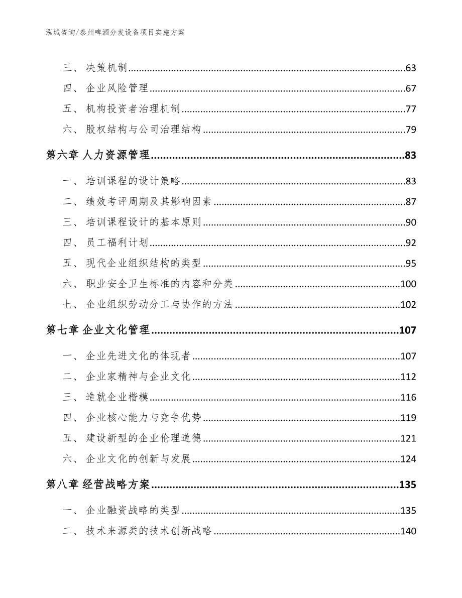 泰州啤酒分发设备项目实施方案（模板）_第5页