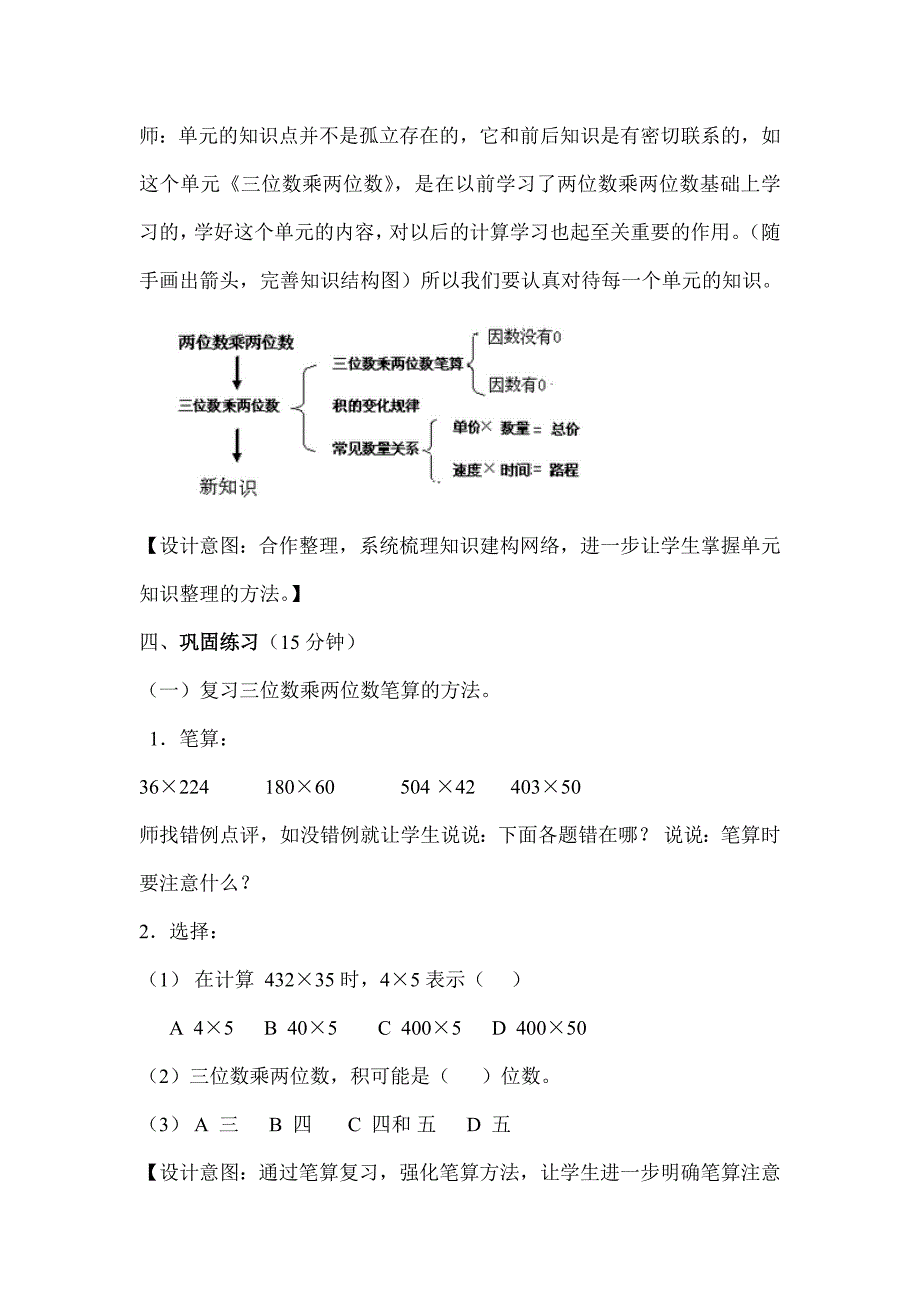 《三位数乘两位数》复习课教学设计_第3页