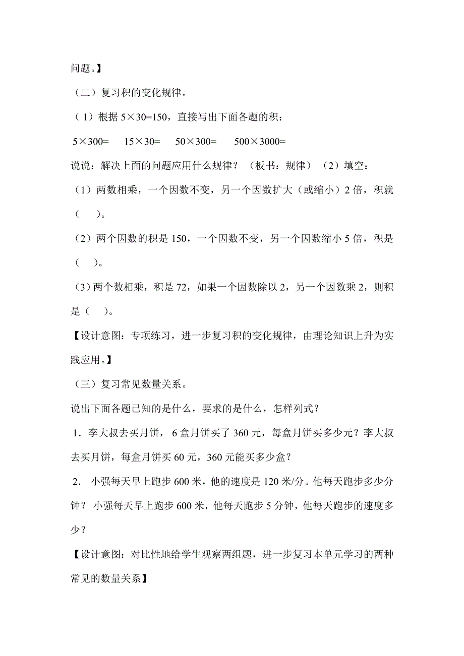 《三位数乘两位数》复习课教学设计_第4页