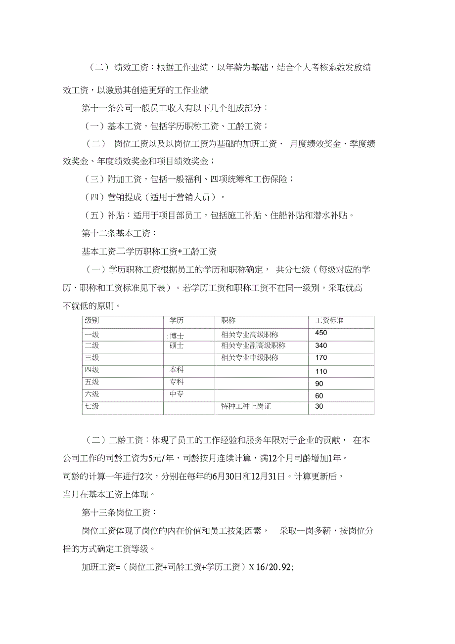 工程公司薪酬体系设计方案_第3页