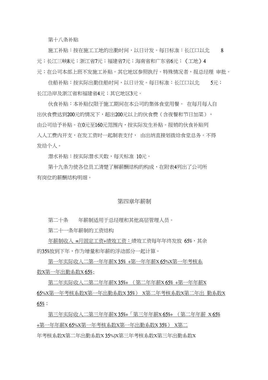 工程公司薪酬体系设计方案_第5页