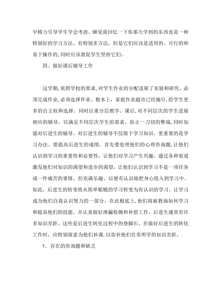 小学语文教学工作总结范文_第3页