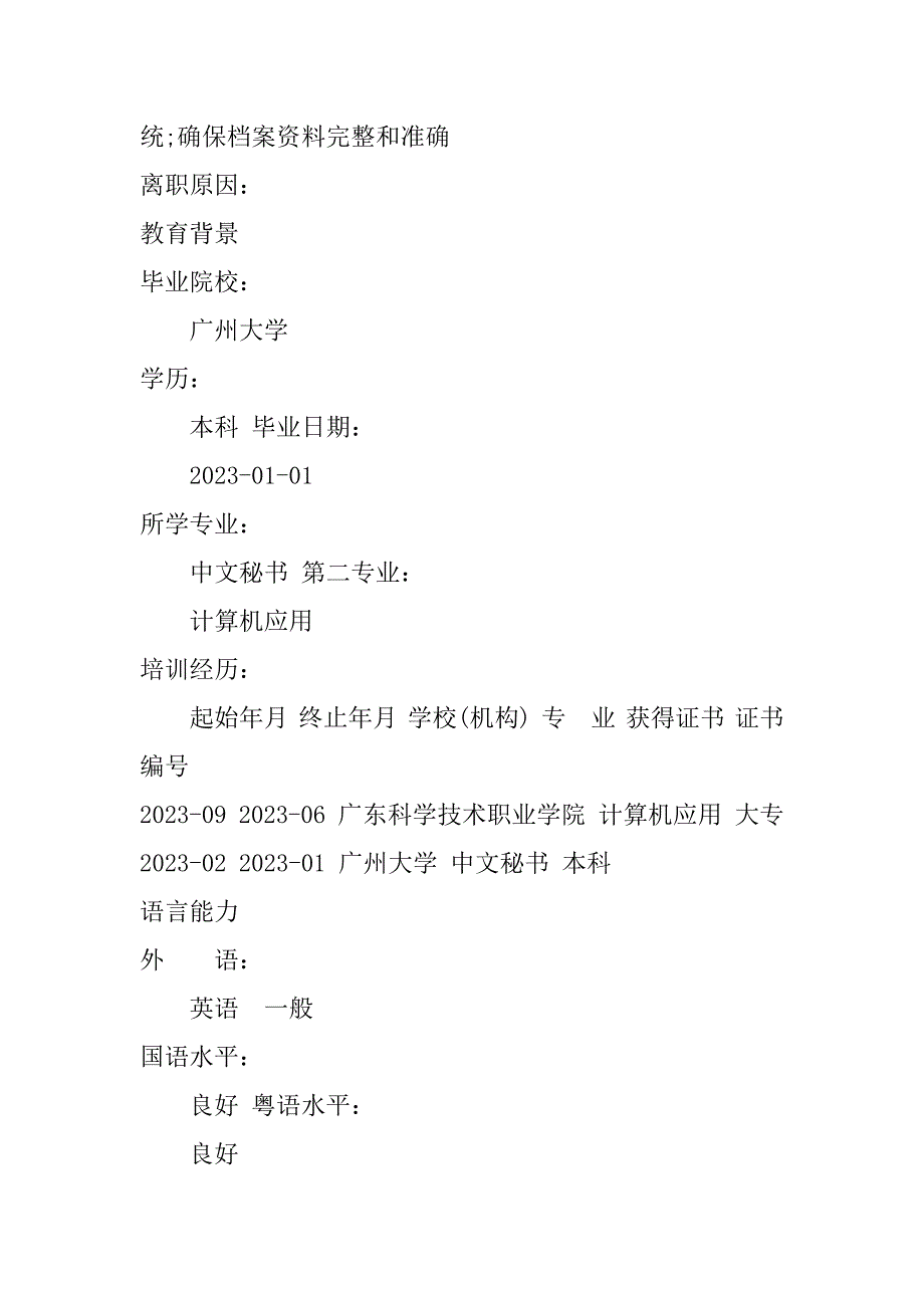 2023年行政文员个人简历模板范本合集_第4页