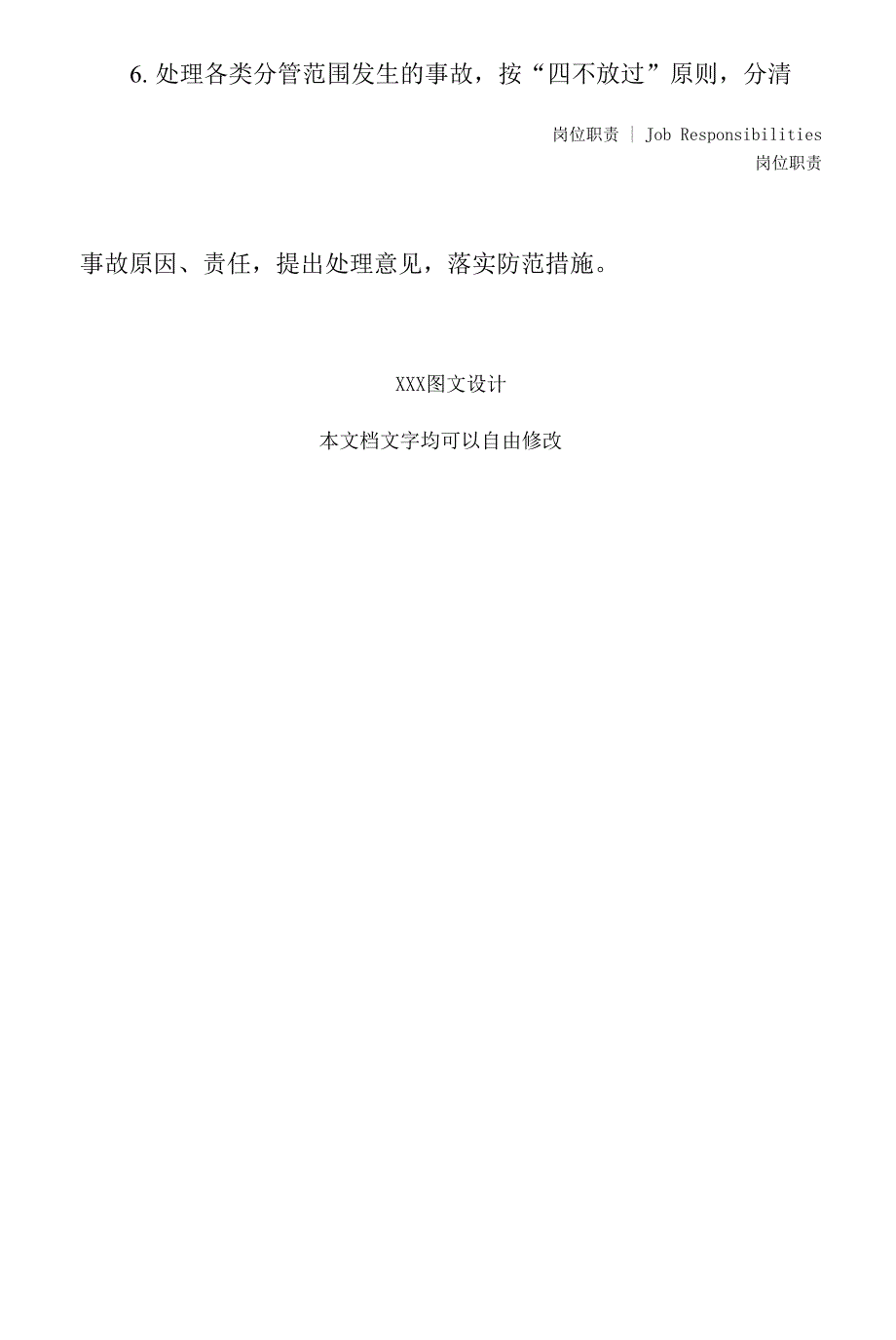 其它副总经理安全工作职责(新版).docx_第3页