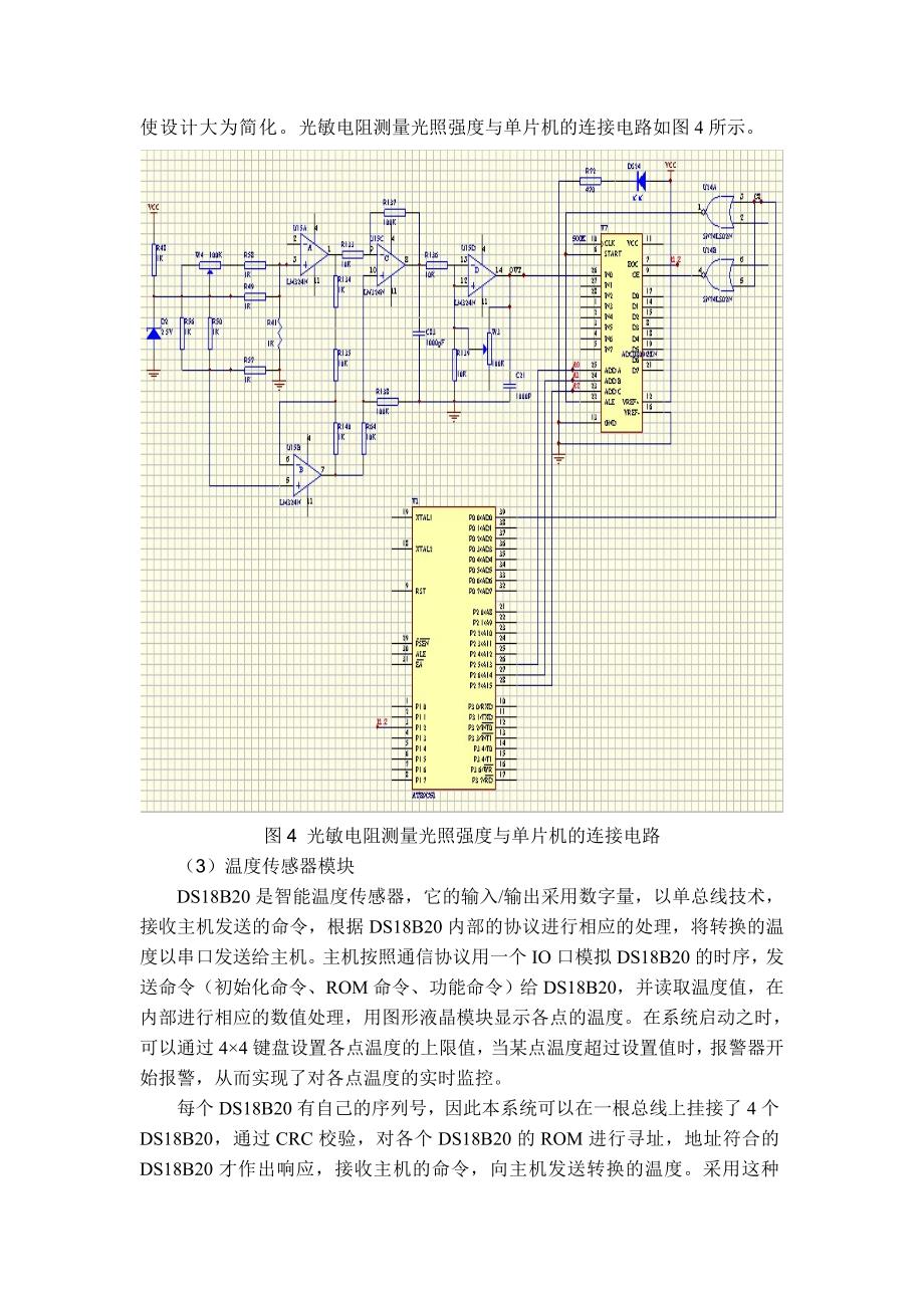 基于单片机的太阳能热水器控制系统分析及设计报告_第4页