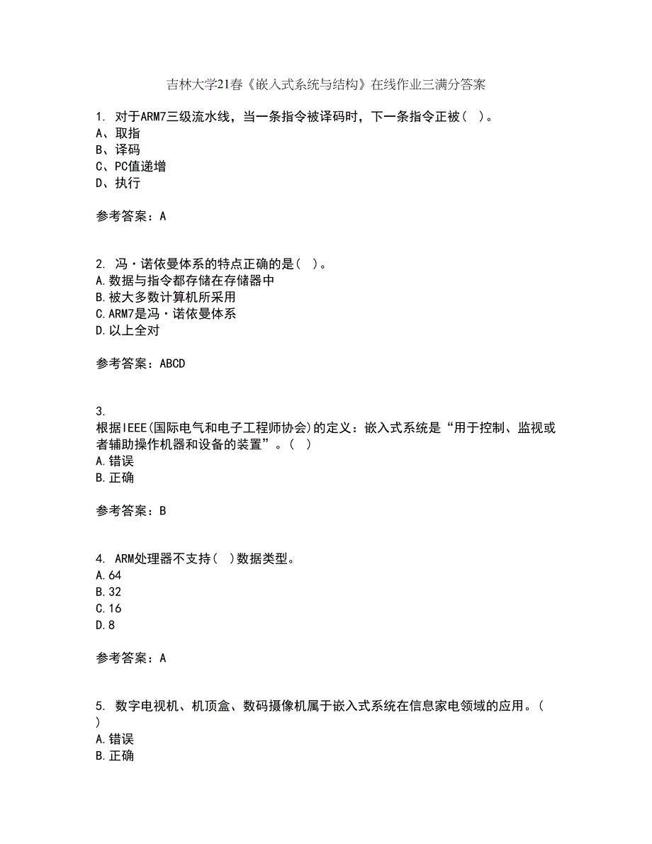 吉林大学21春《嵌入式系统与结构》在线作业三满分答案26_第1页