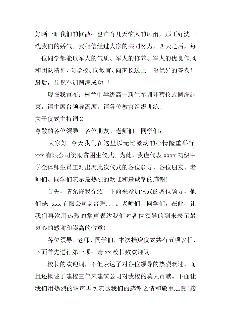 关于仪式主持词3篇仪式庆典主持词_第2页