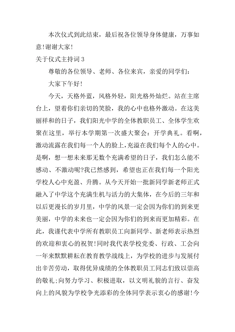 关于仪式主持词3篇仪式庆典主持词_第4页