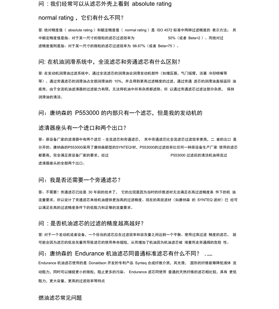 各种滤芯常见问题_第3页