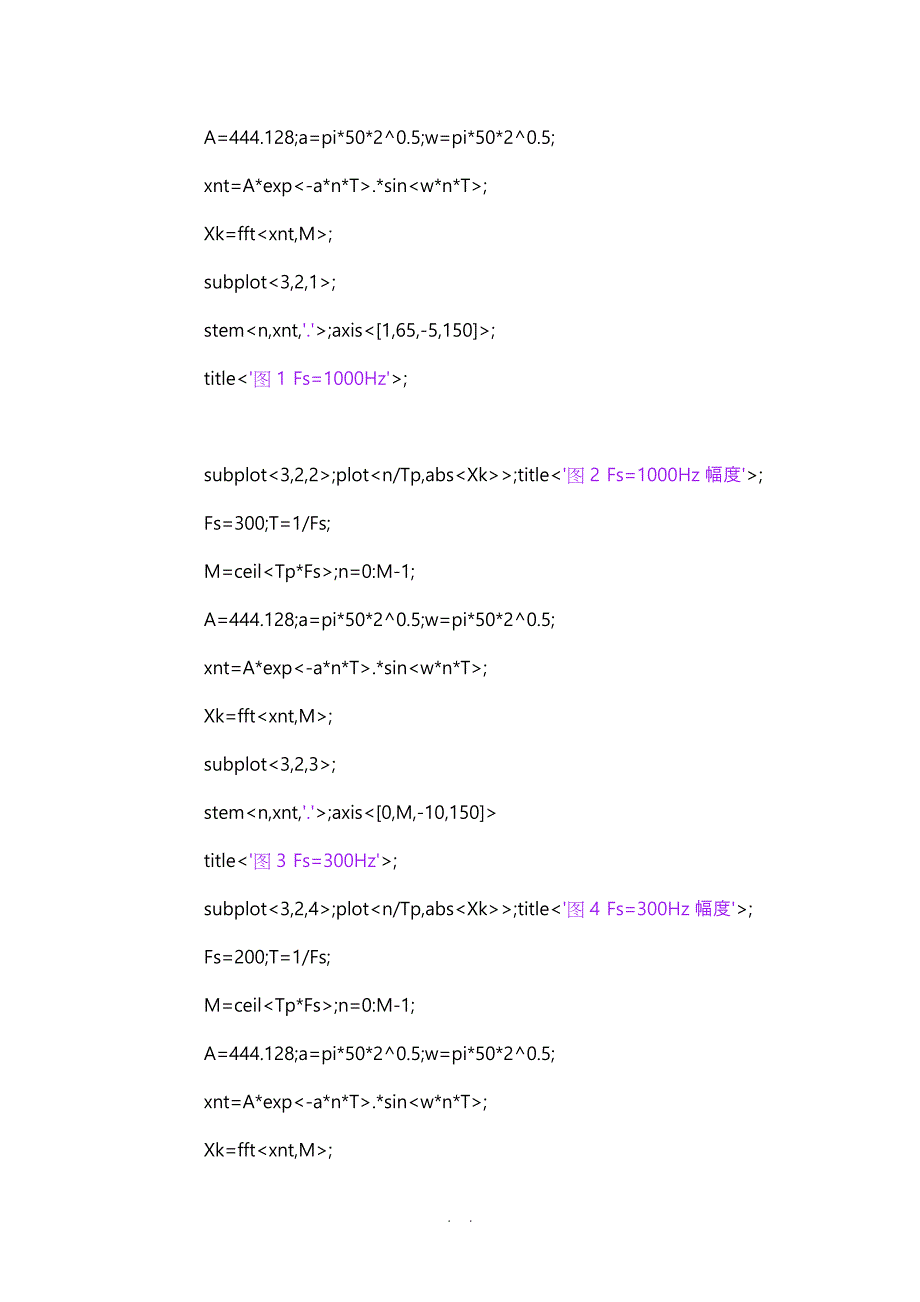 实验二_时域采样与频域采样_第2页