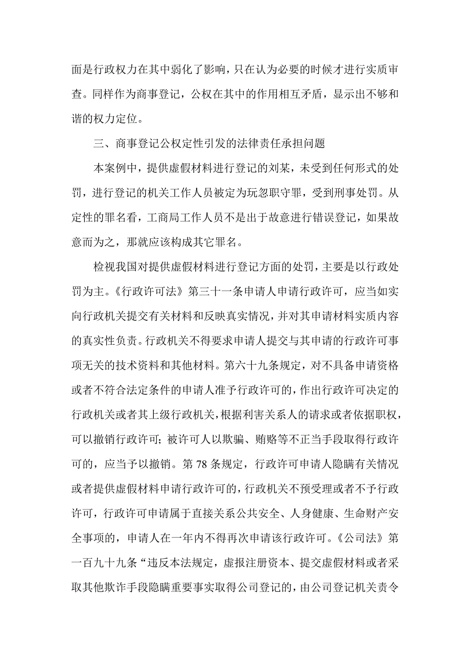 试论现行商事登记公权定位的反思_第3页