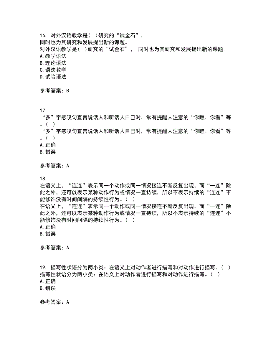 北京语言大学21春《对外汉语教学语法》在线作业二满分答案76_第5页