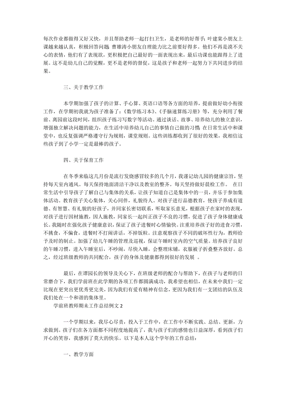 学前班教师期未工作总结例文_第2页