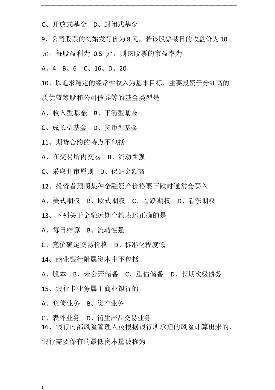 2018年10月全国自考《金融理论与实务》试题与答案_第2页