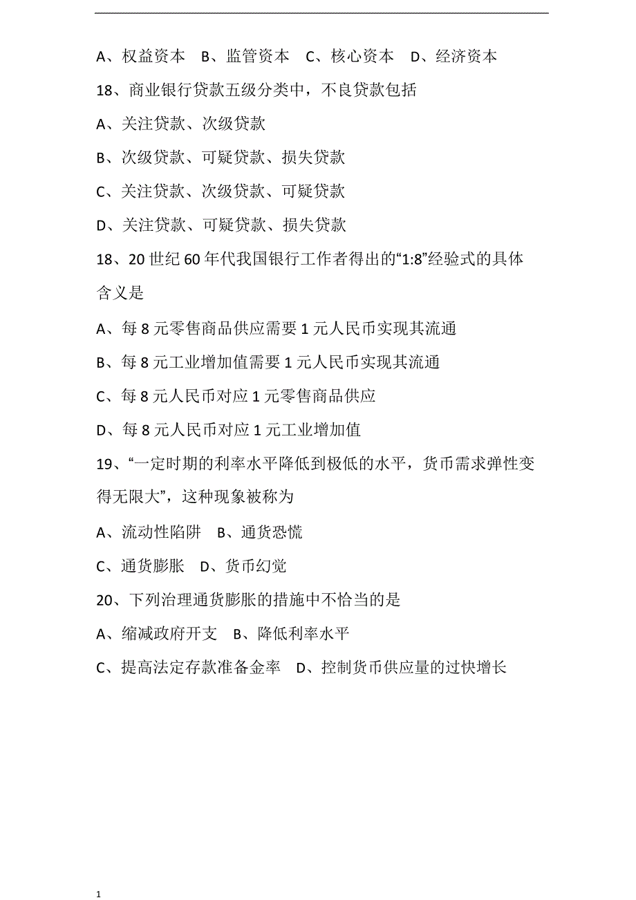 2018年10月全国自考《金融理论与实务》试题与答案_第3页