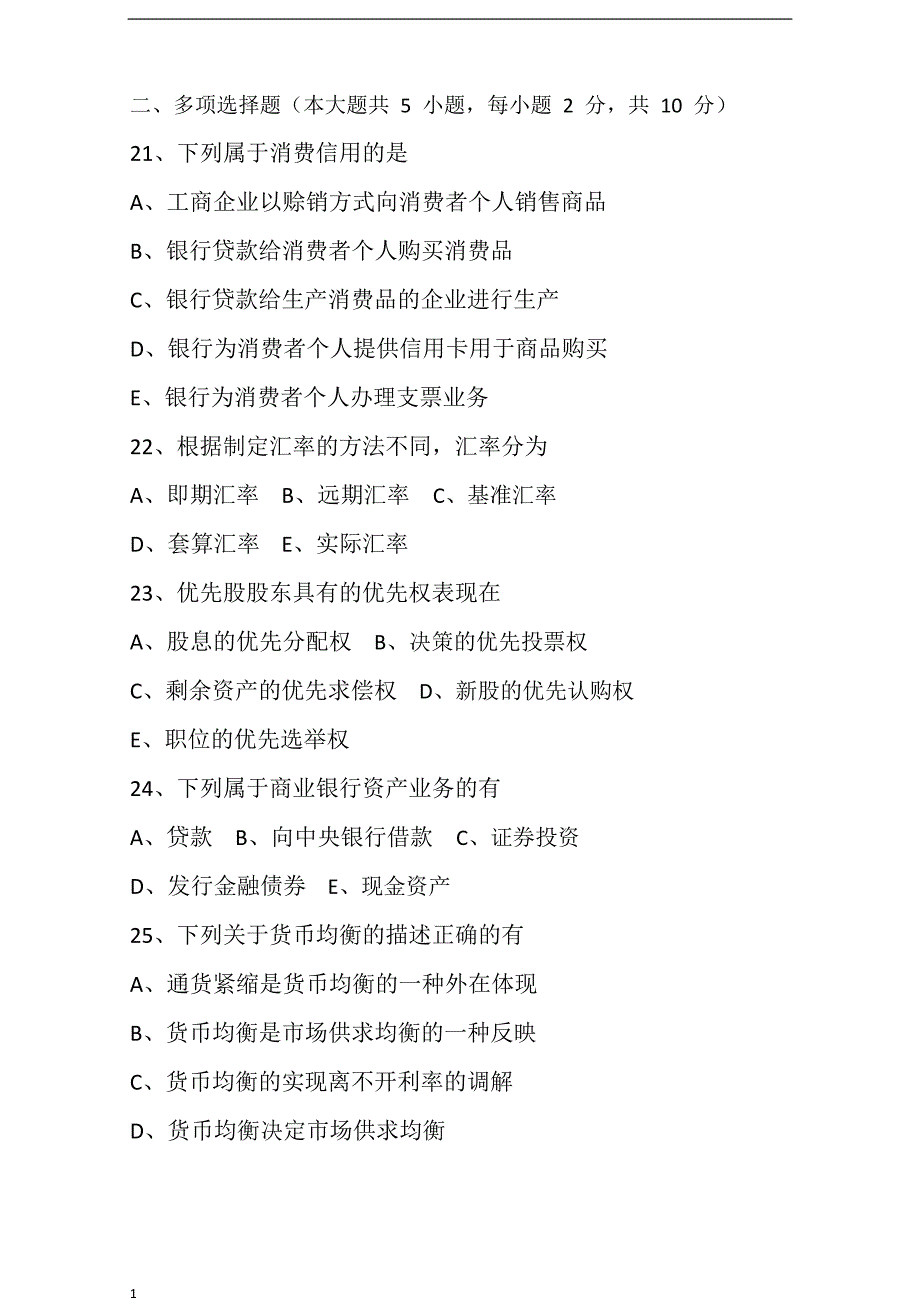 2018年10月全国自考《金融理论与实务》试题与答案_第4页