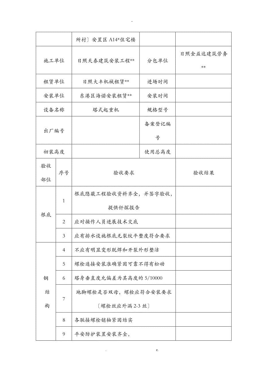 塔吊升降机安拆管理规定_第5页