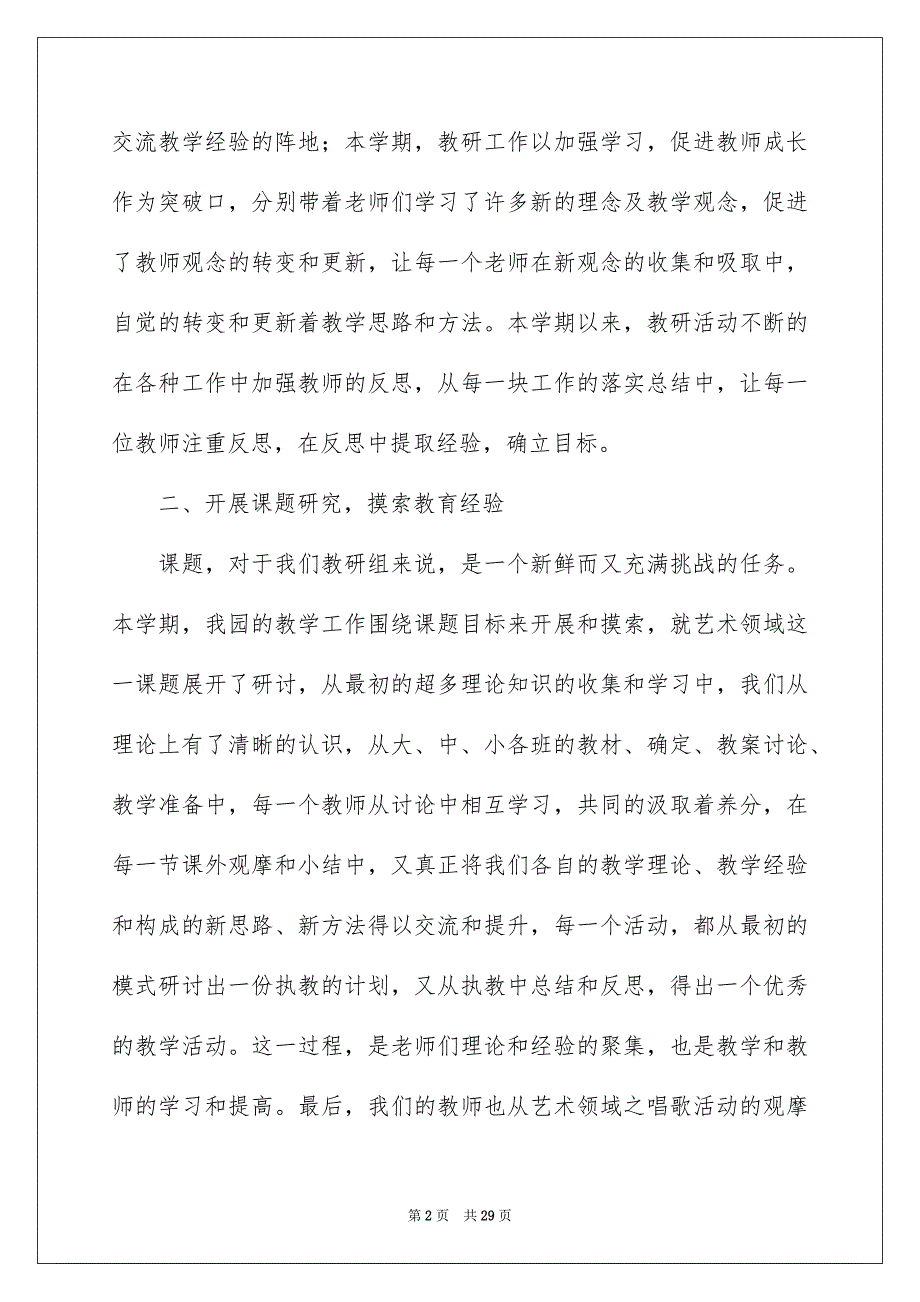 2023年有关幼儿园教研活动总结模板汇编6篇.docx_第2页