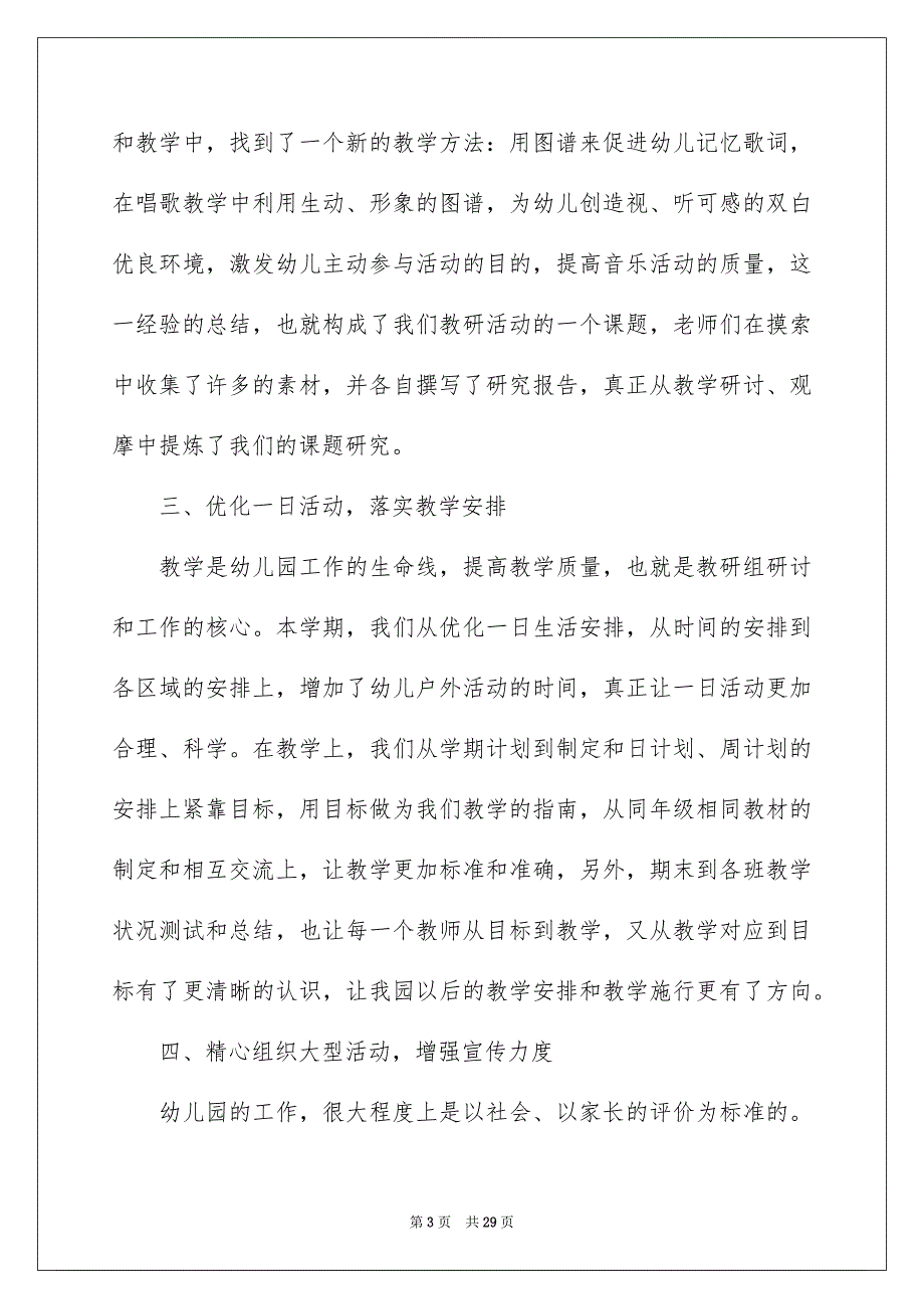 2023年有关幼儿园教研活动总结模板汇编6篇.docx_第3页