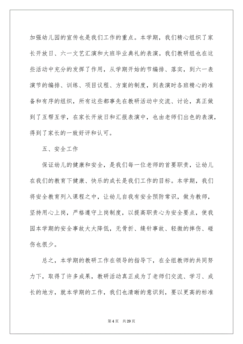 2023年有关幼儿园教研活动总结模板汇编6篇.docx_第4页