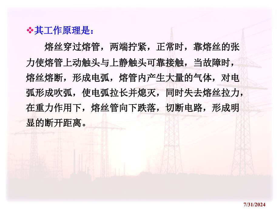 跌落式熔断器的作用与结构课件_第3页