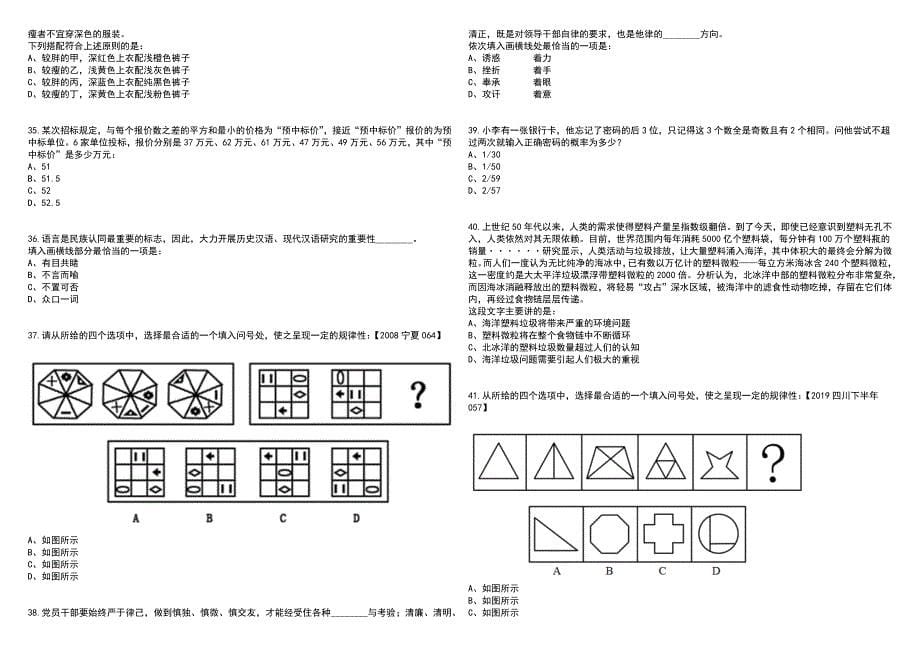 2023年06月青岛市李沧区教育系统公开招聘中小学教师(44人)笔试参考题库附答案含解析_第5页