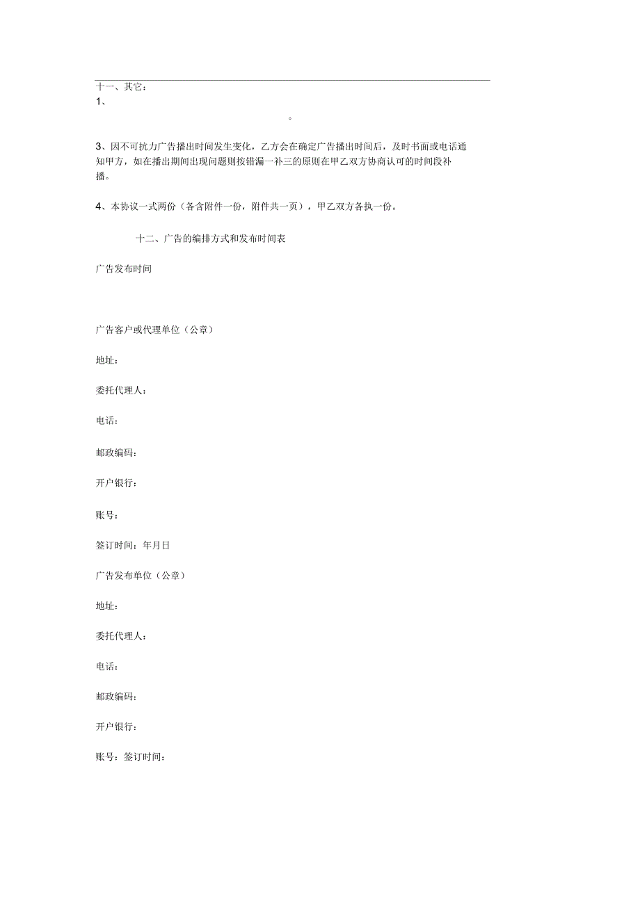 电台广告合同_第2页