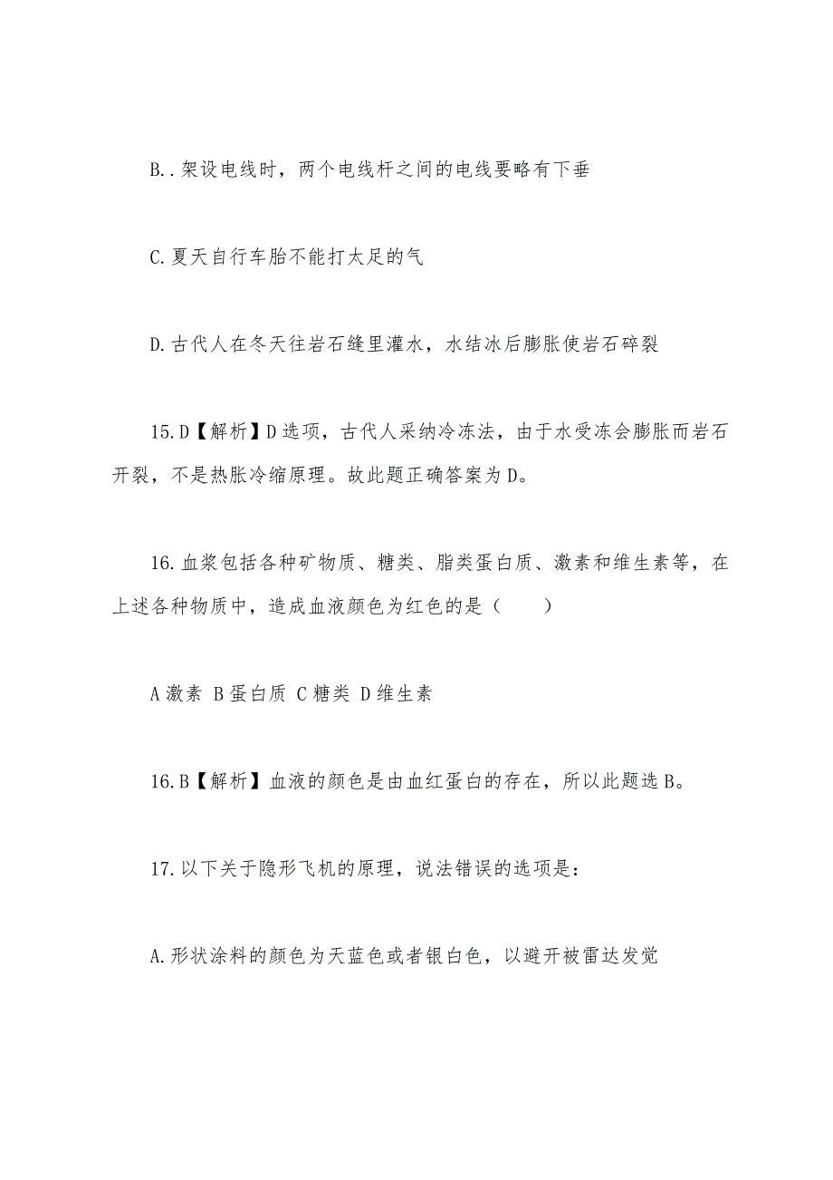 2022年福建省公务员考试行测真题(常识判断).docx_第4页