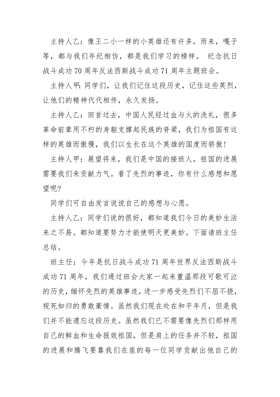 2023纪念抗战成功主题班会教案3篇_第3页