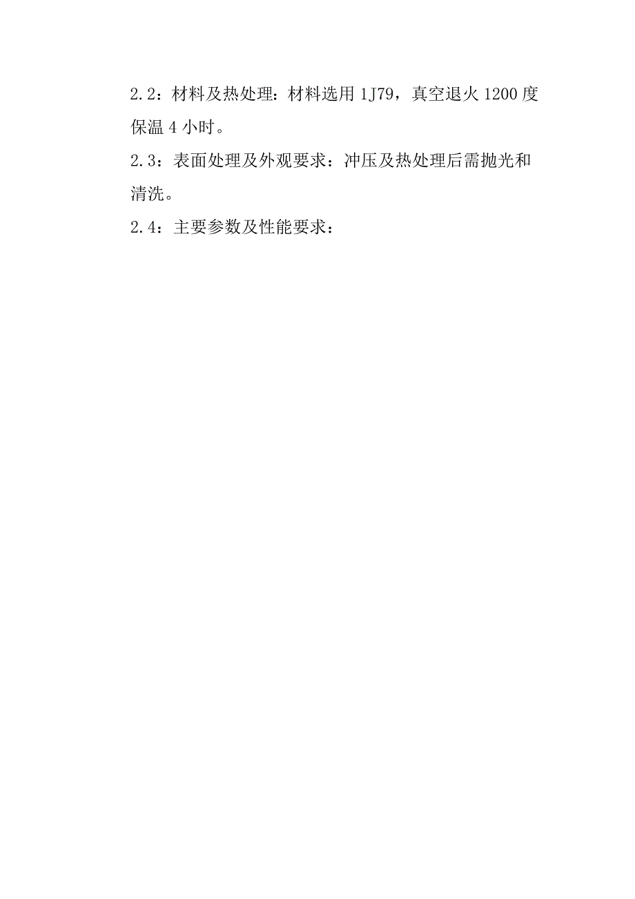 零件技术协议.docx_第3页