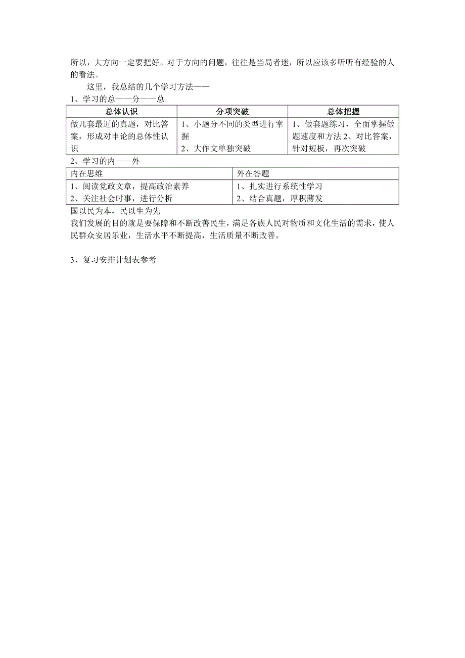 传奇讲申论复习方法和得分技巧_第2页